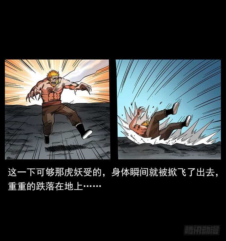 《仙山传奇》大战狂彪 第45页