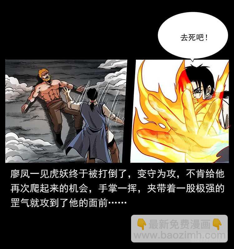 《仙山传奇》大战狂彪 第46页