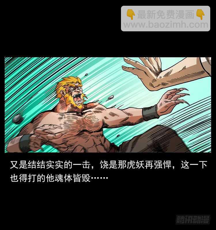 《仙山传奇》大战狂彪 第47页