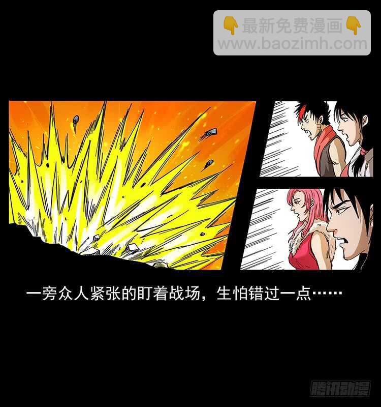 《仙山传奇》大战狂彪 第48页
