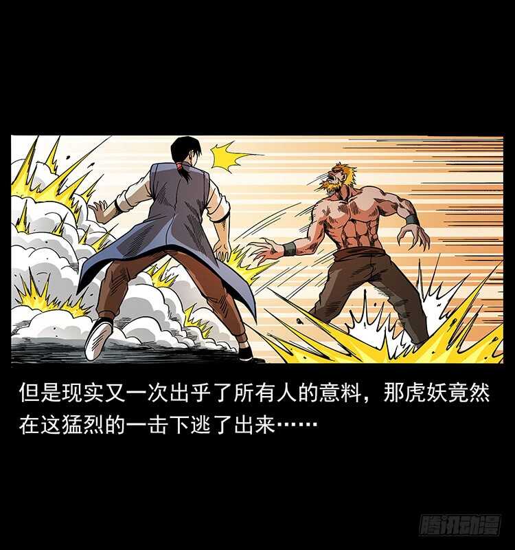 《仙山传奇》大战狂彪 第49页