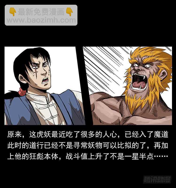 《仙山传奇》大战狂彪 第50页