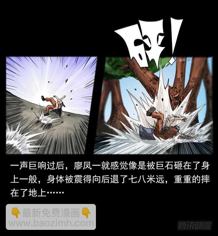 《仙山传奇》大战狂彪 第5页