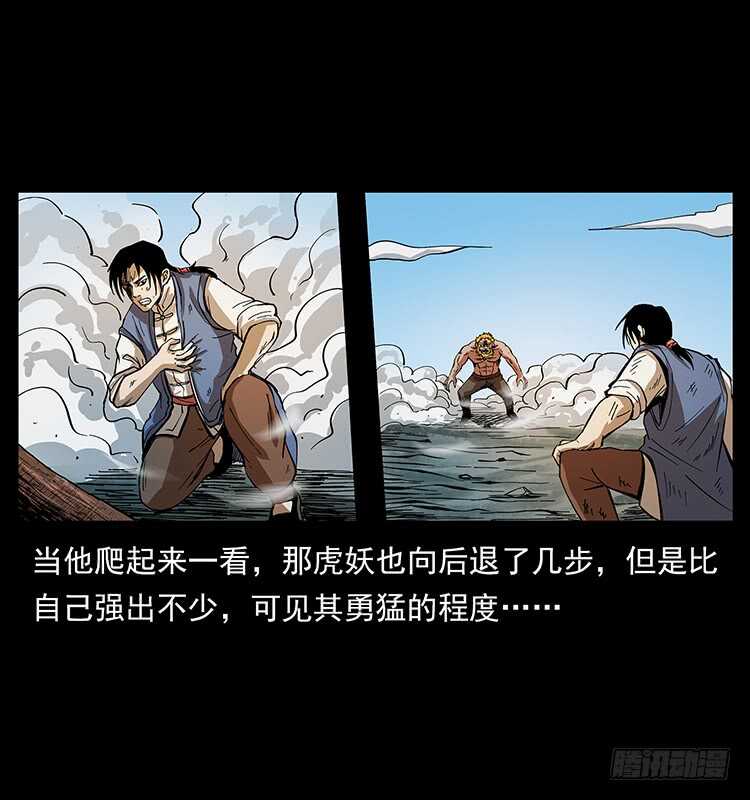 《仙山传奇》大战狂彪 第6页