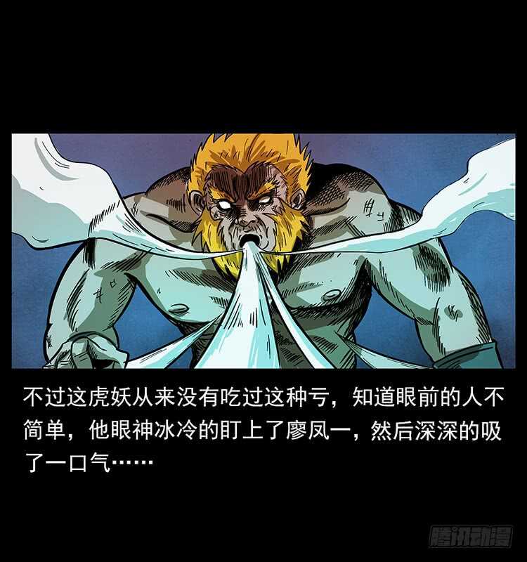 《仙山传奇》大战狂彪 第7页