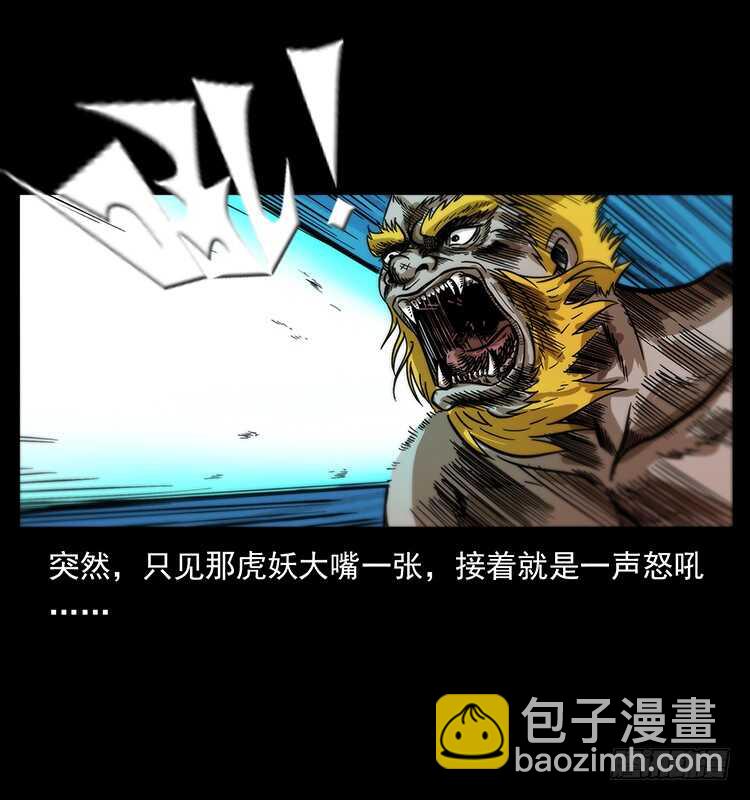 《仙山传奇》大战狂彪 第8页