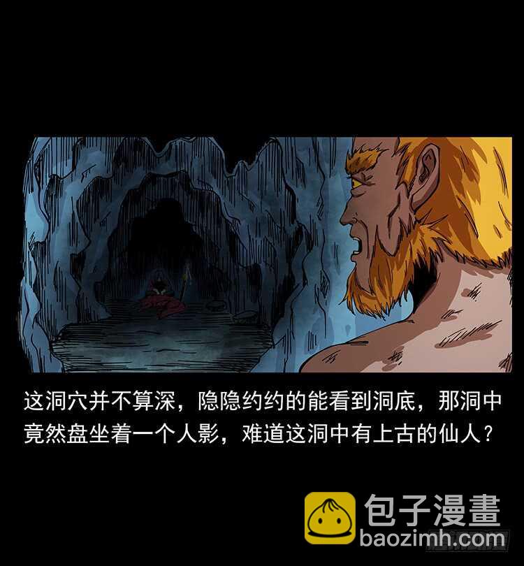 《仙山传奇》虎妖 第10页