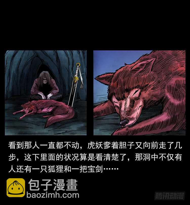 《仙山传奇》虎妖 第11页