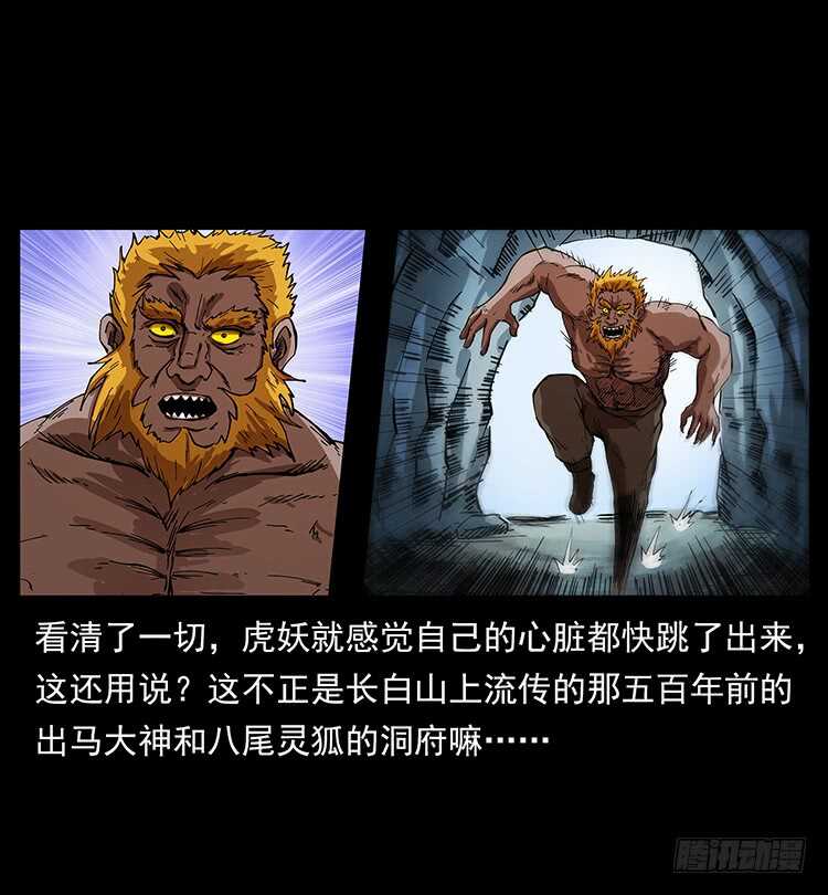 《仙山传奇》虎妖 第13页