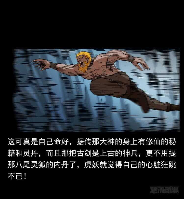 《仙山传奇》虎妖 第14页