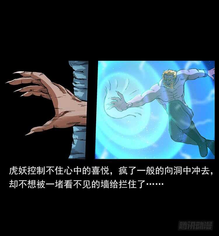 《仙山传奇》虎妖 第15页