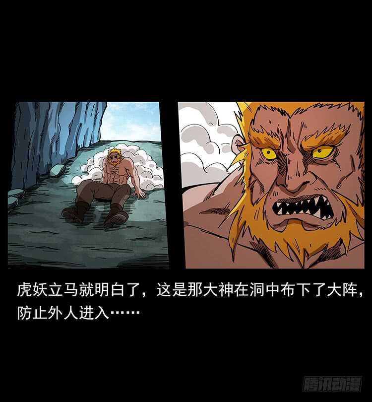 《仙山传奇》虎妖 第18页