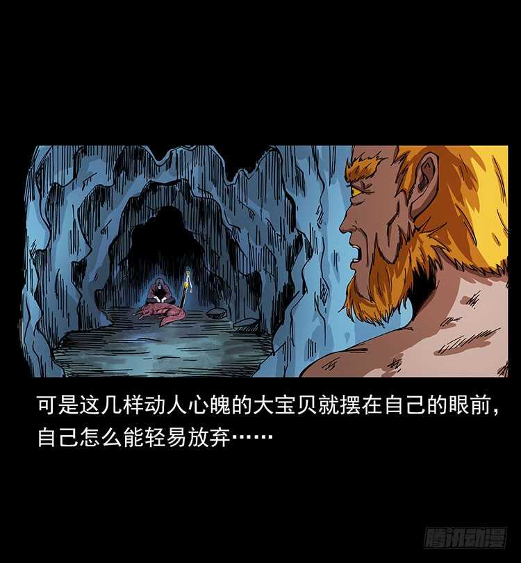 《仙山传奇》虎妖 第19页
