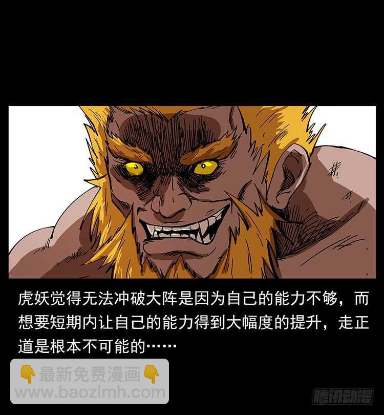 《仙山传奇》虎妖 第20页