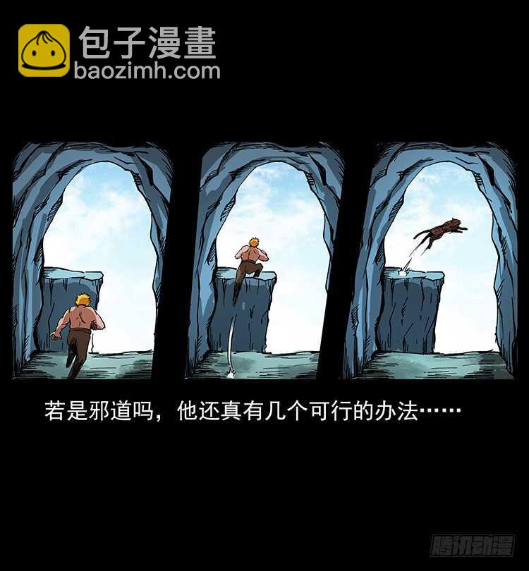 《仙山传奇》虎妖 第21页