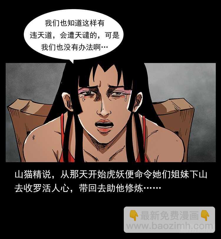 《仙山传奇》虎妖 第22页