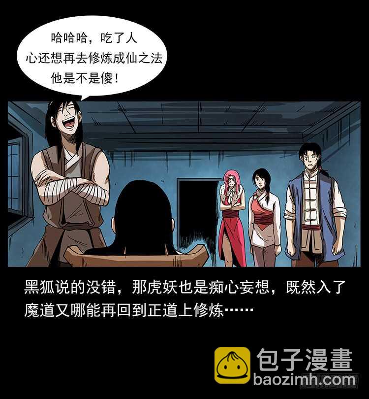 《仙山传奇》虎妖 第23页