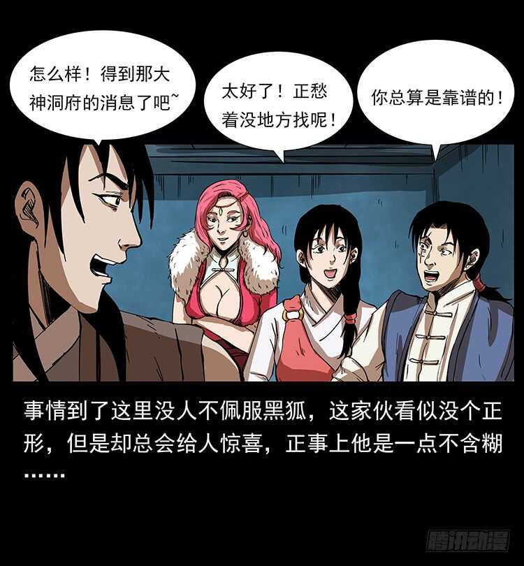 《仙山传奇》虎妖 第24页