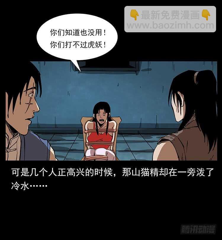 《仙山传奇》虎妖 第25页
