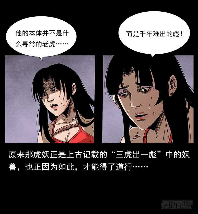 《仙山传奇》虎妖 第26页