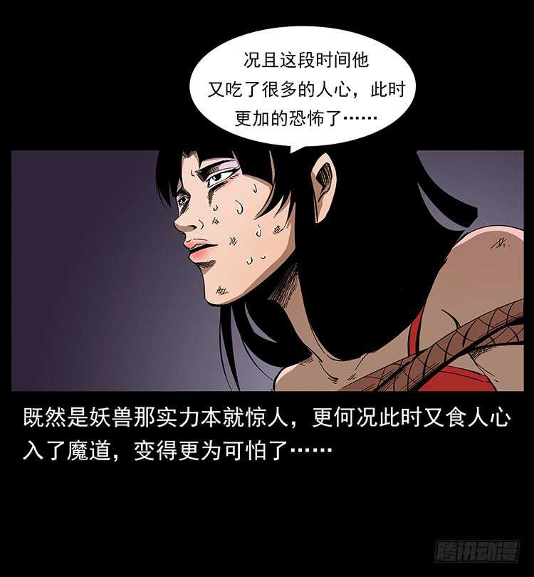 《仙山传奇》虎妖 第27页