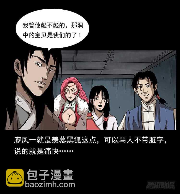 《仙山传奇》虎妖 第28页