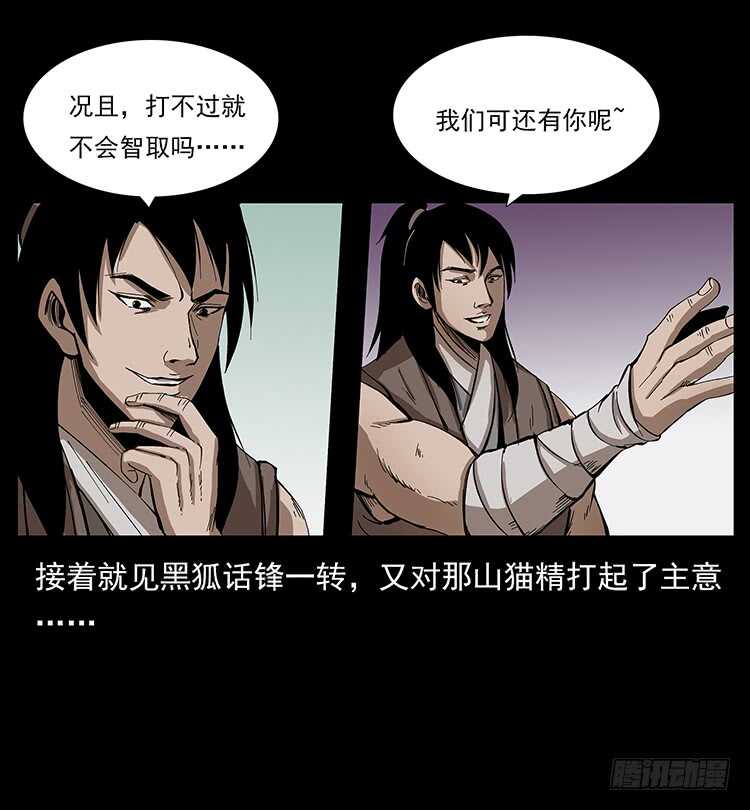 《仙山传奇》虎妖 第29页