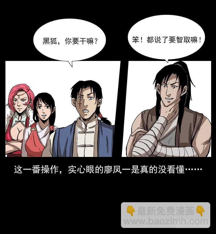 《仙山传奇》虎妖 第32页