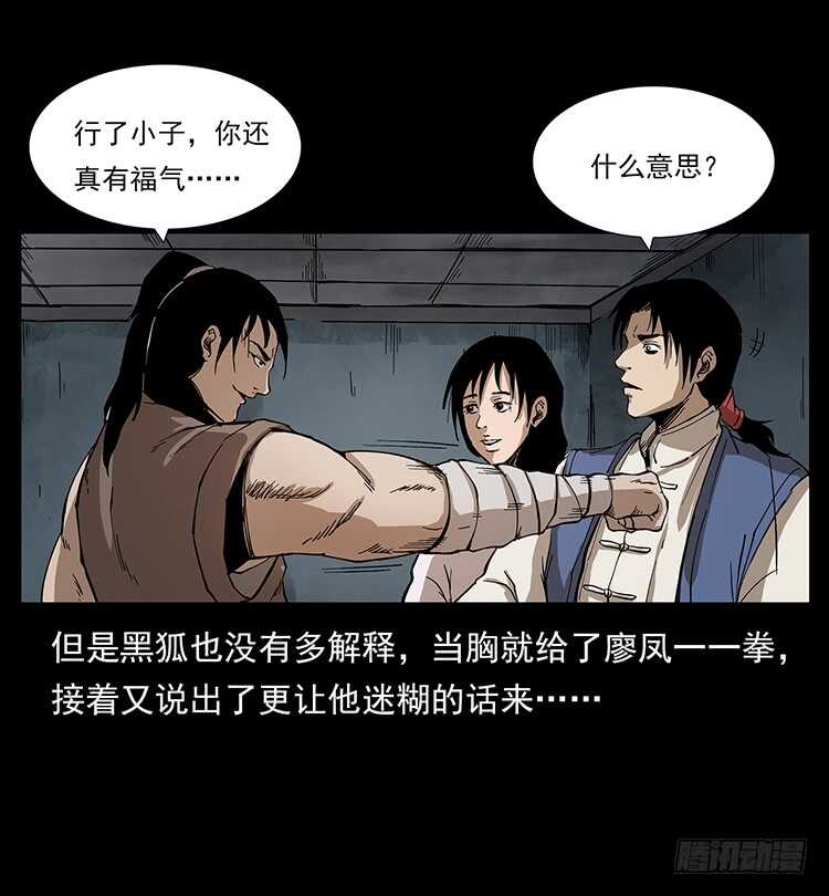 《仙山传奇》虎妖 第33页