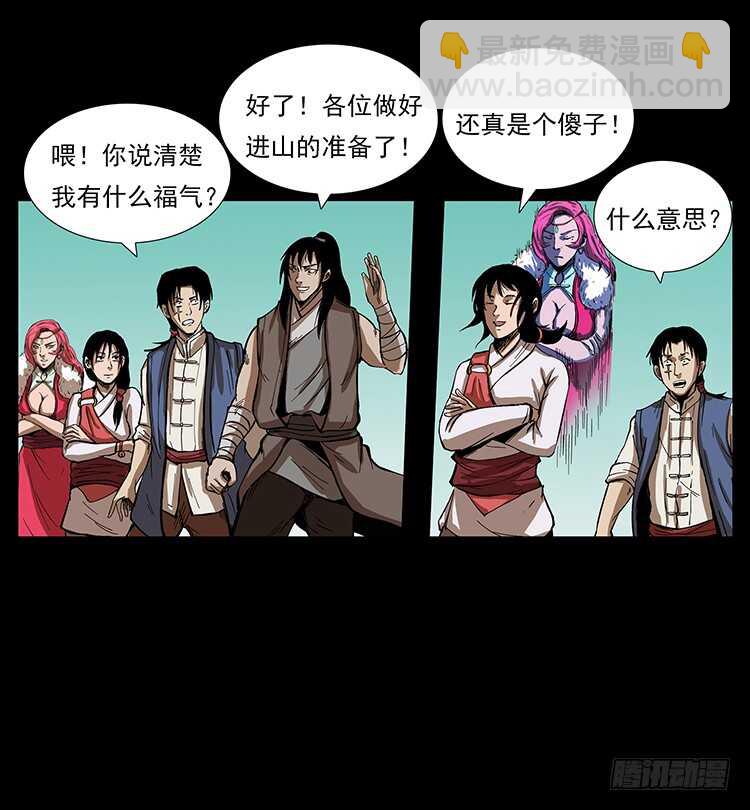 《仙山传奇》虎妖 第34页