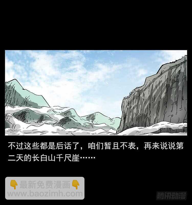 《仙山传奇》虎妖 第36页