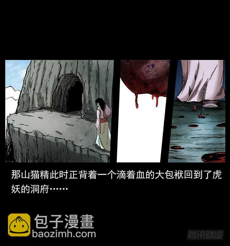 《仙山传奇》虎妖 第37页