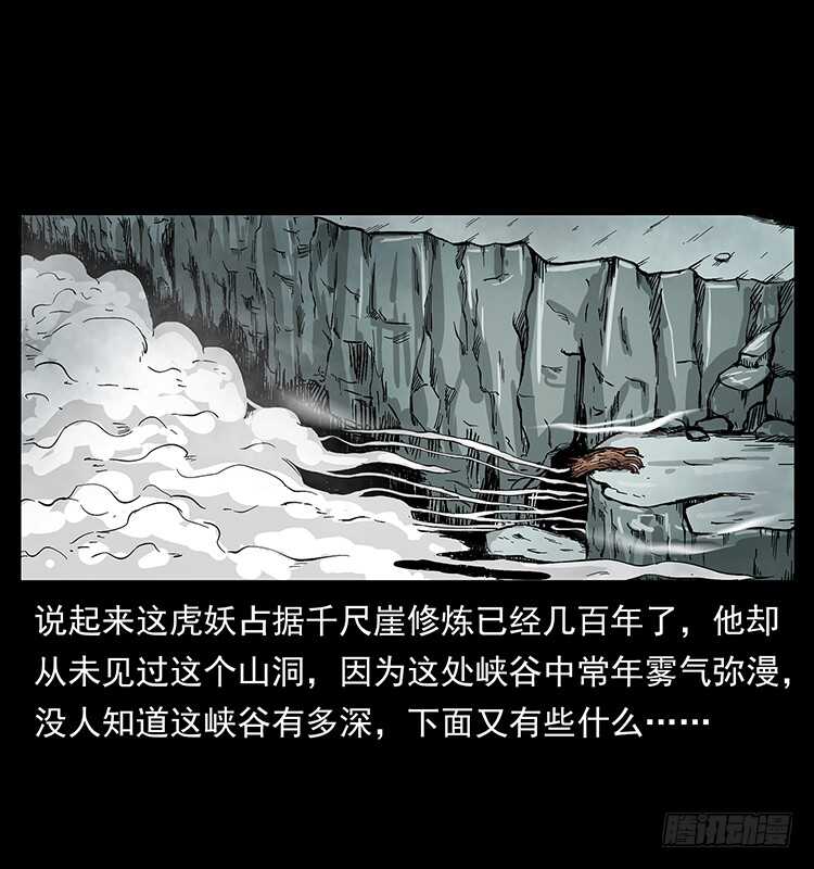 《仙山传奇》虎妖 第3页