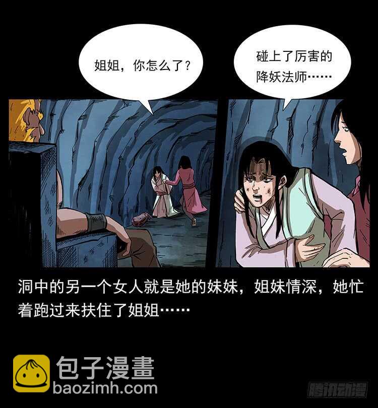 《仙山传奇》虎妖 第40页