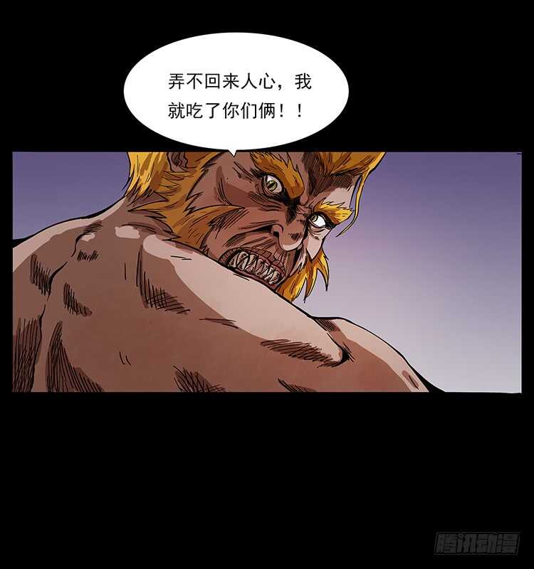 《仙山传奇》虎妖 第42页