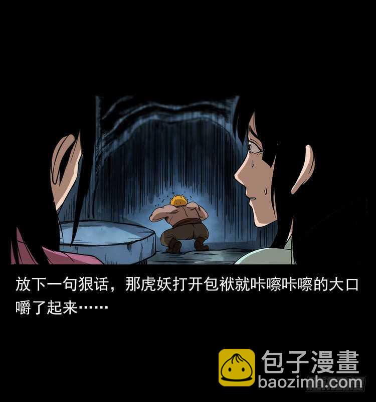 《仙山传奇》虎妖 第43页