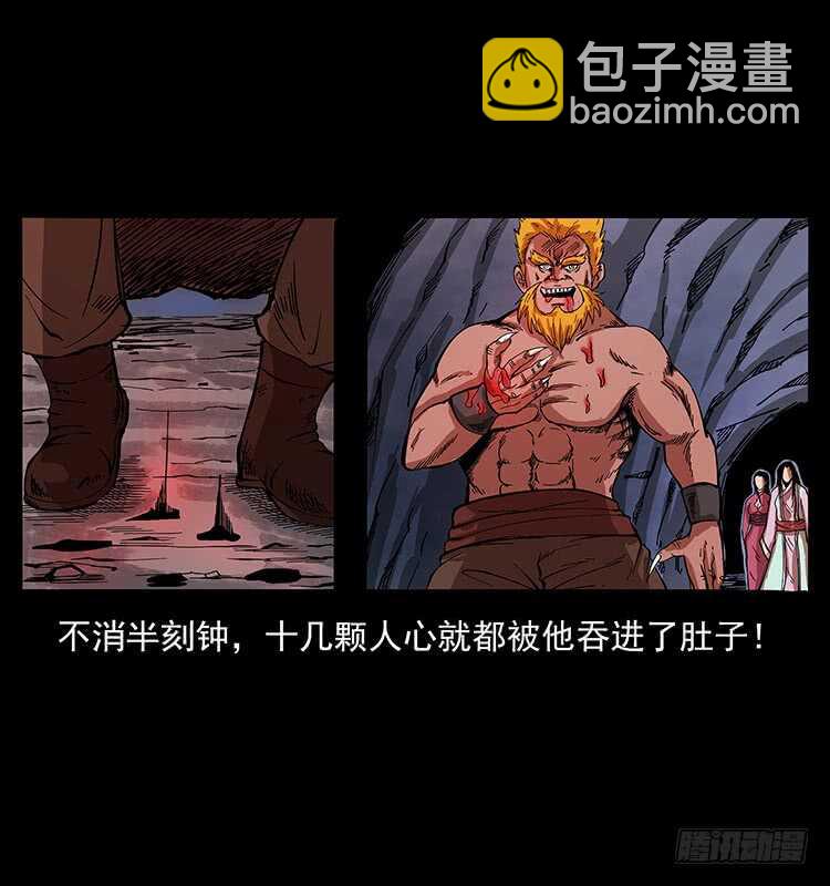 《仙山传奇》虎妖 第44页