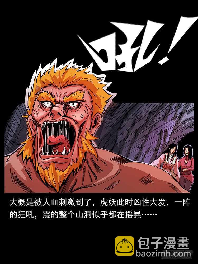 《仙山传奇》虎妖 第45页