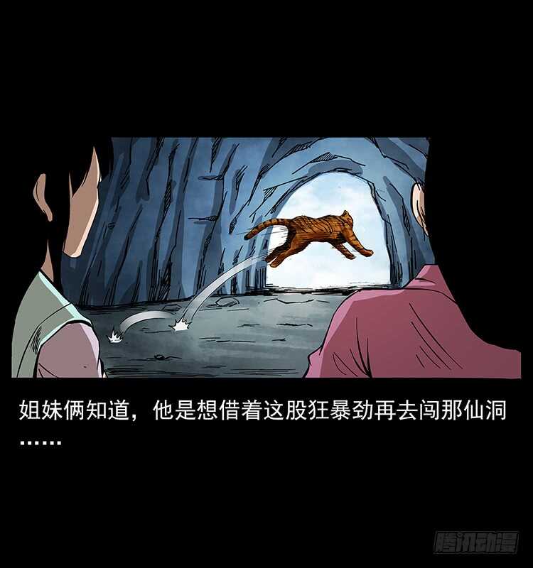 《仙山传奇》虎妖 第47页