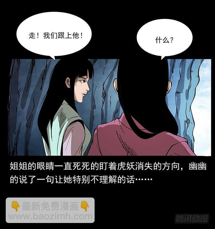 《仙山传奇》虎妖 第49页