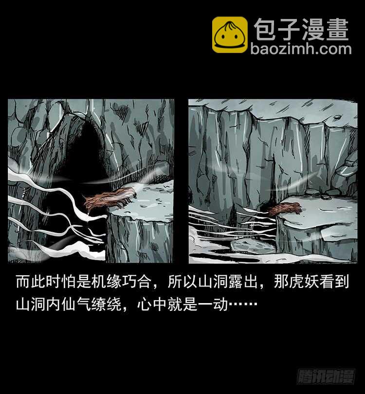《仙山传奇》虎妖 第4页