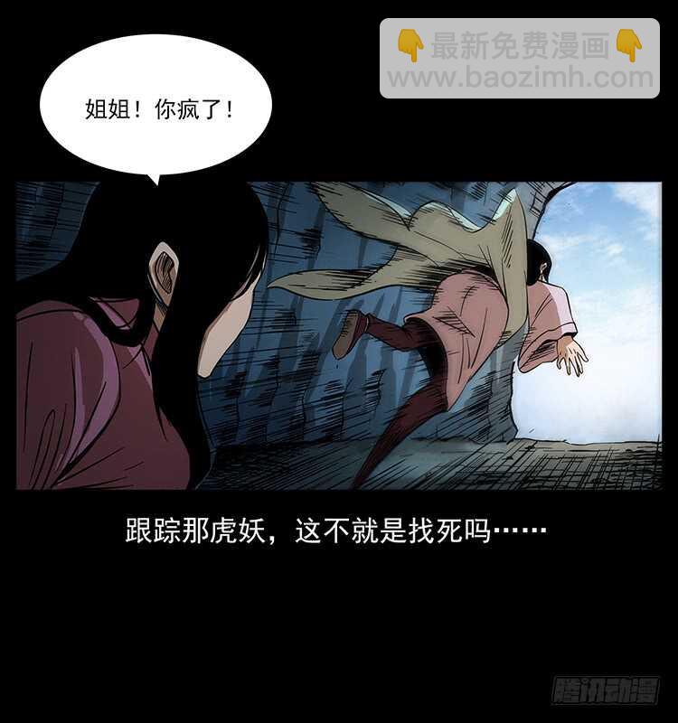 《仙山传奇》虎妖 第50页