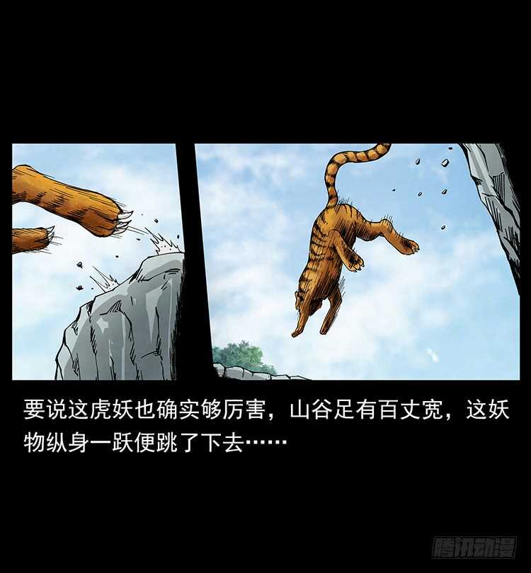 《仙山传奇》虎妖 第6页