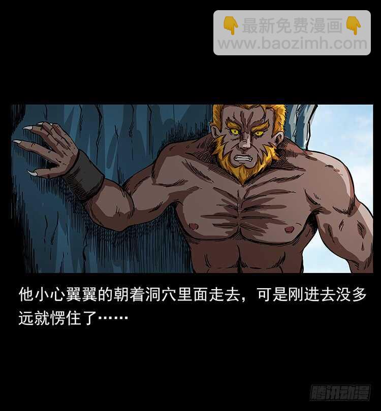 《仙山传奇》虎妖 第9页