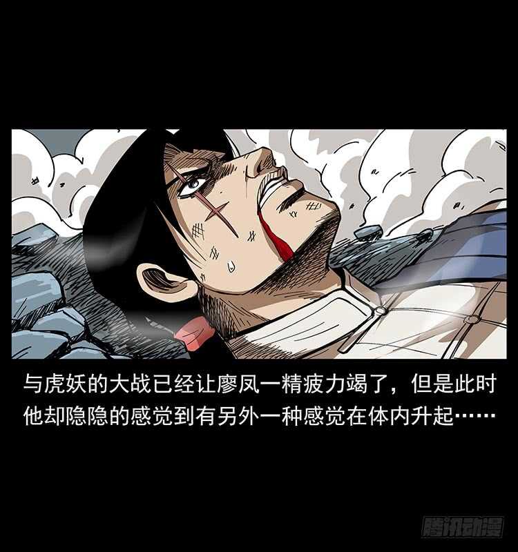 《仙山传奇》茅山奇才 第10页