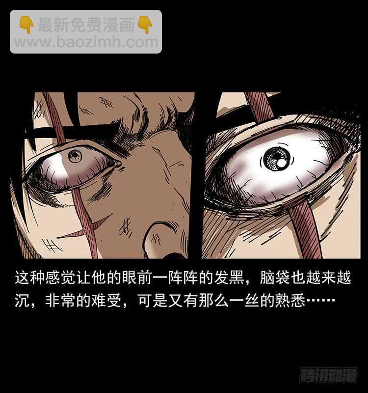 《仙山传奇》茅山奇才 第11页