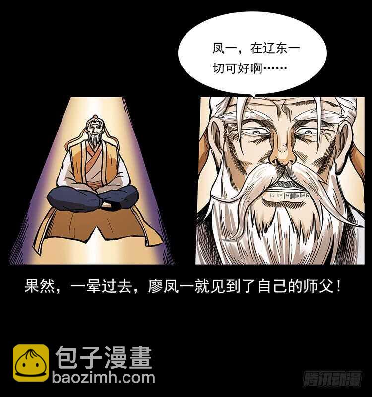 《仙山传奇》茅山奇才 第13页