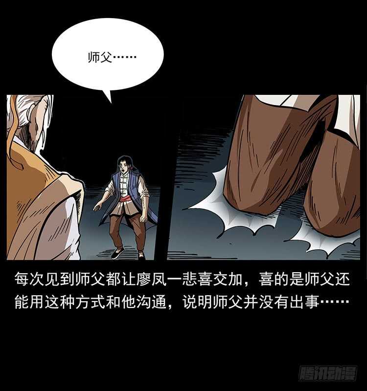 《仙山传奇》茅山奇才 第14页