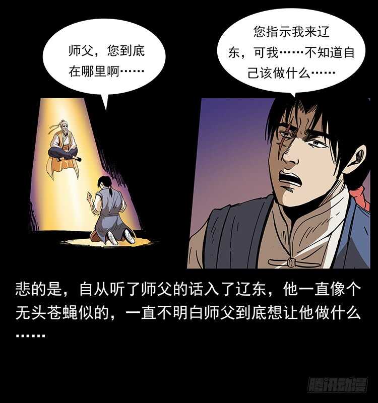 《仙山传奇》茅山奇才 第15页