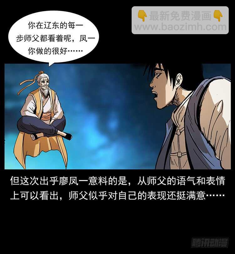 《仙山传奇》茅山奇才 第16页